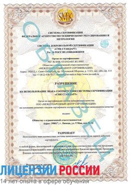Образец разрешение Волгоград Сертификат ISO 9001